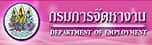 กรมการจัดหางาน