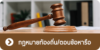 กฎหมาย DLA