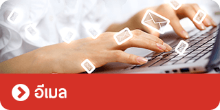 อีเมล DLA