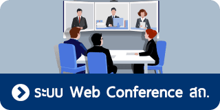 ระบบประชุม