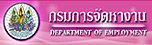 กรมการจัดหางาน